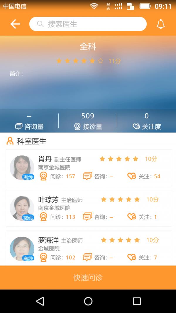 第一诊所  v2.0.44图2