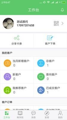 北科顾问  v1.9.13图2