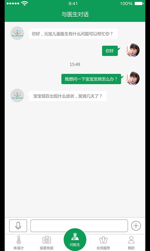 元宝儿童医生  v2.04图1