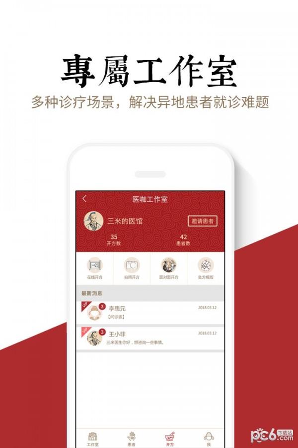 医咖大夫  v2.1.8图1