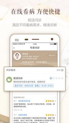 成中医名医馆  v2.9.6图3