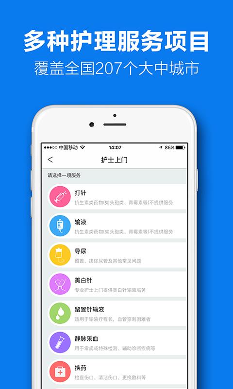 护士上门  v1.43图3