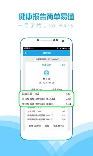 希盟健康  v2.6.6图5