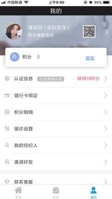 e转诊  v3.6.5图3