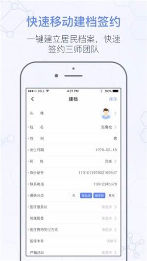 南风医生健管师  v1.4.02图3