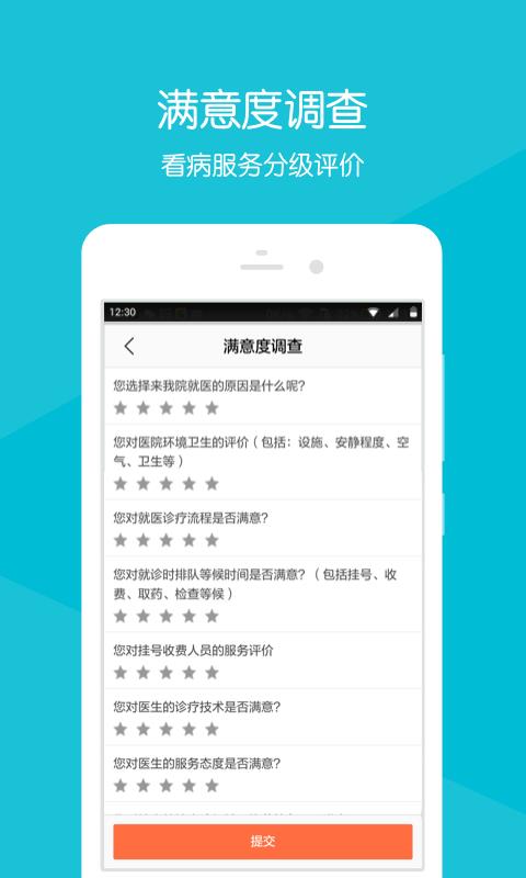 沿河县医院  v2.1.6图5