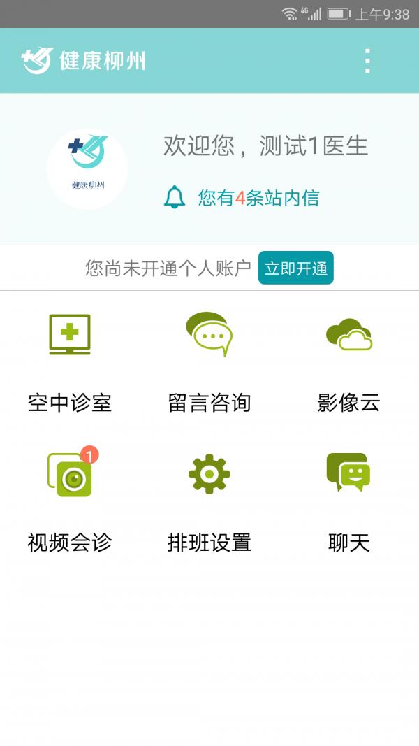 健康柳州  v1.0.3图2