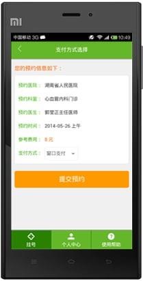 湖南预约挂号  v1.0.4图3