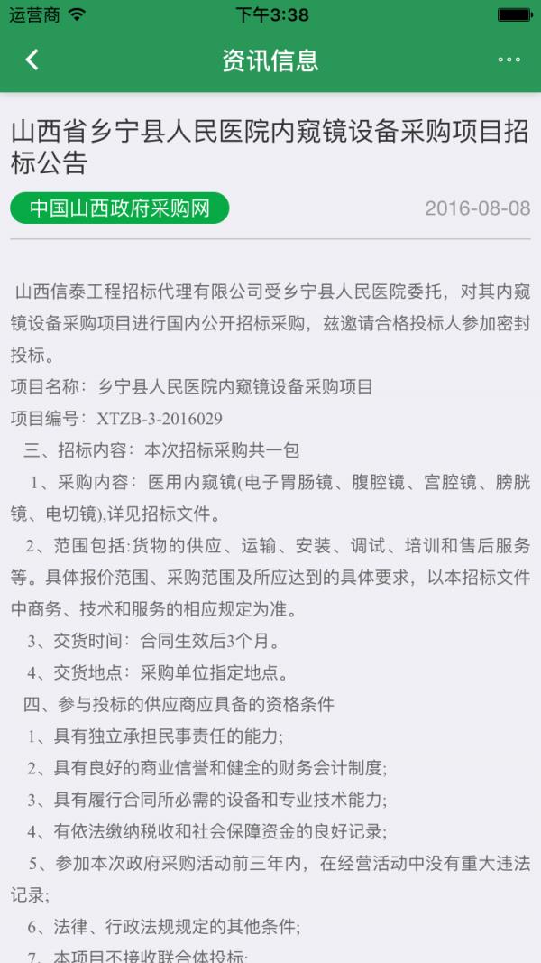 易联器械  v2.2图5