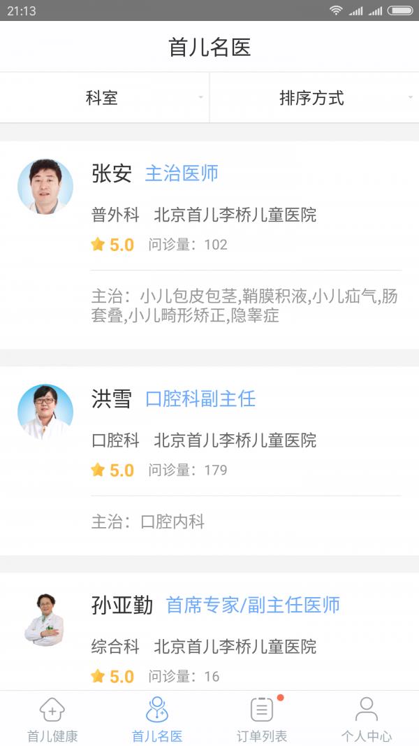 首儿健康汇  v3.5.6图2