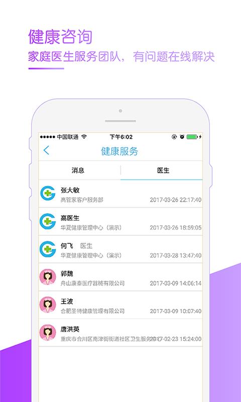 高管家用户版  v1.1.1图1