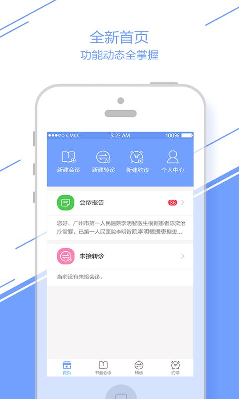 名医会诊  v1.0.8图1