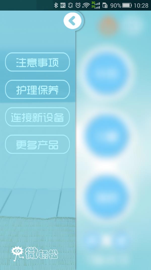 微轻松  v1.0.6图4