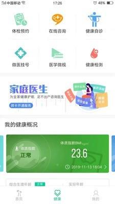 爱你健康网  v6.0.5图4