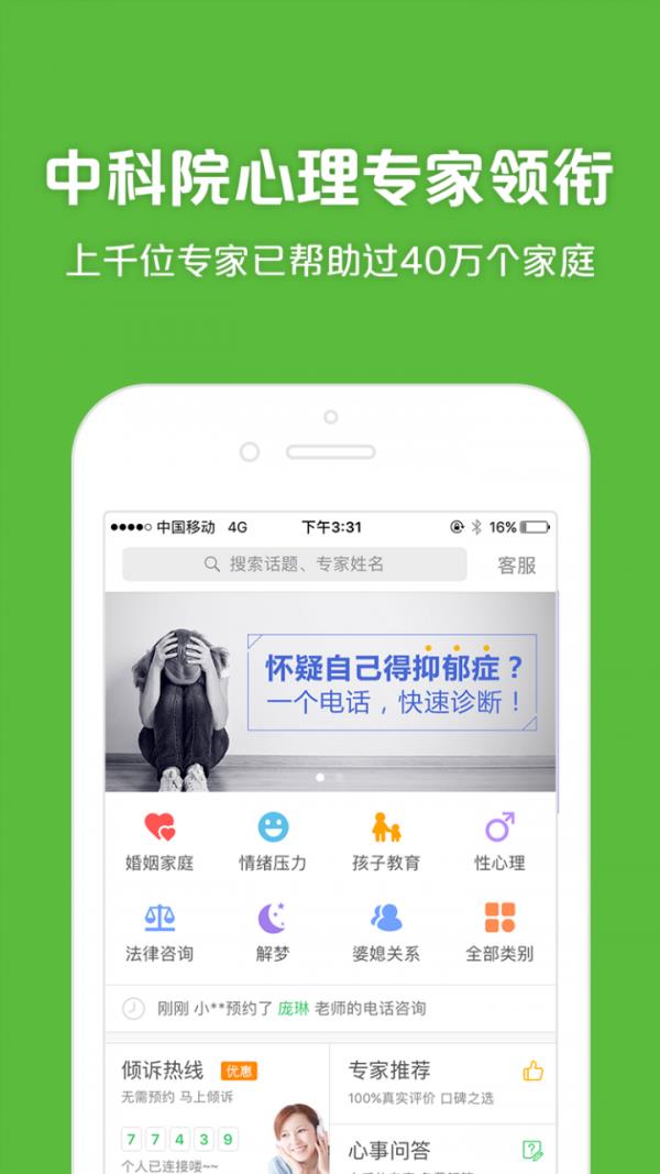 525心理咨询  v3.4.20图1