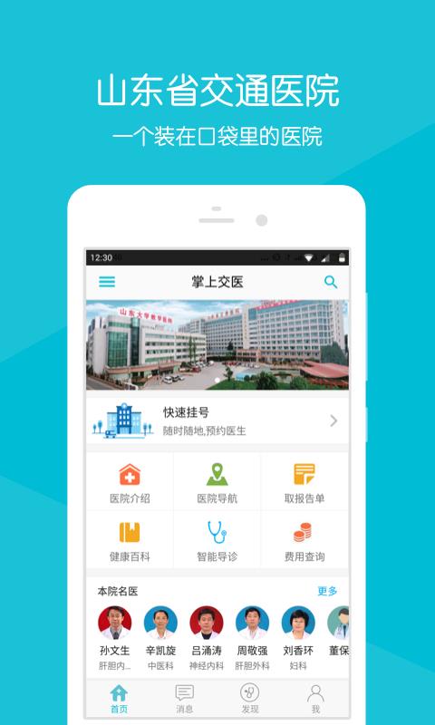 掌上交医  v2.2.6图1