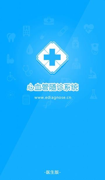 健康随访医生版  v1.1.2图3