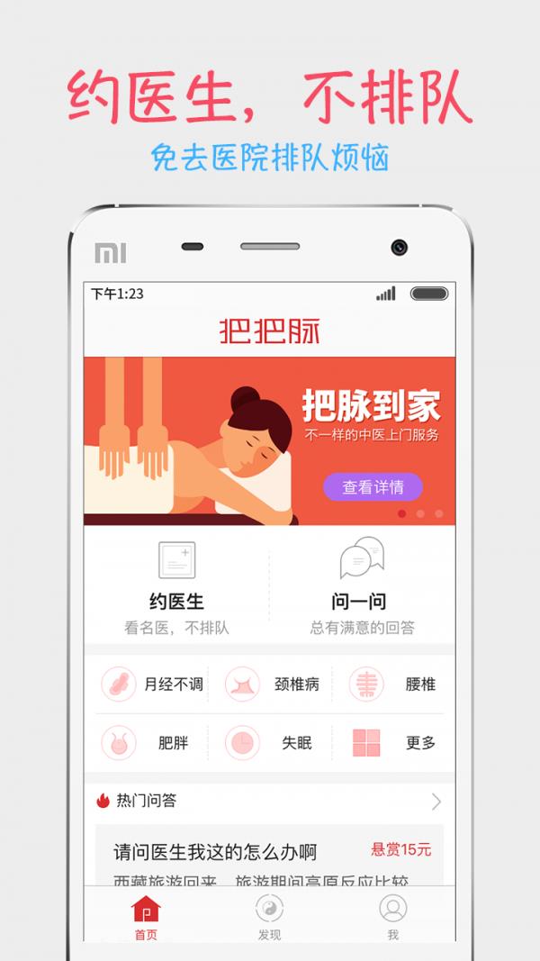 把把脉  v3.3.2图1