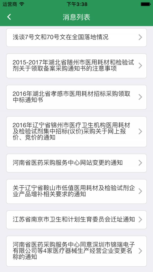 易联器械  v2.2图1