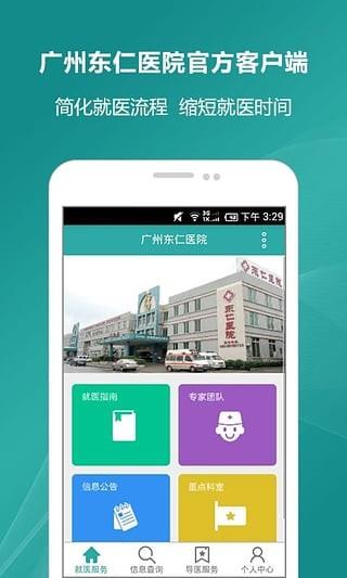 广州东仁医院  v1.0.1图4