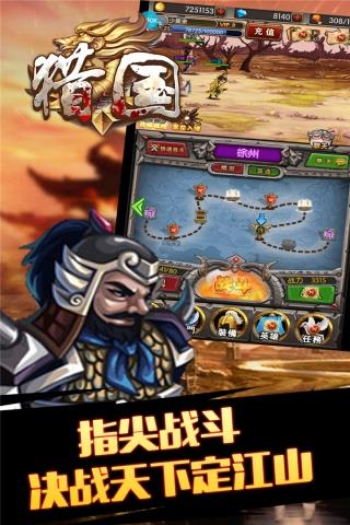 猎国手游  v1.0.3图3