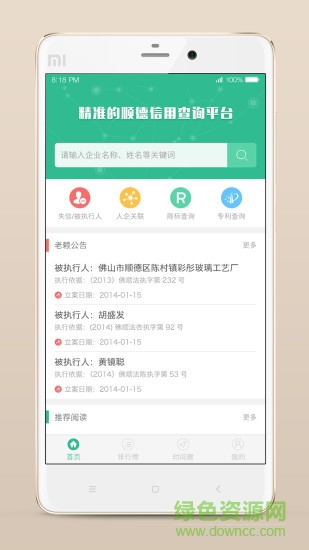 导信通(企业信用查询)  v1.0图1