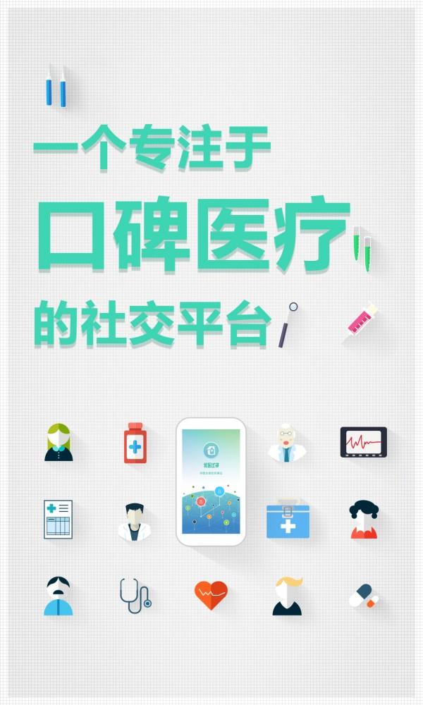 优医比邻  v4.3.3图1