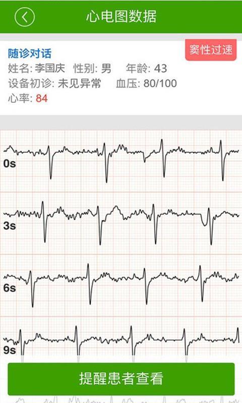 ECG医生  v1.2.2图4