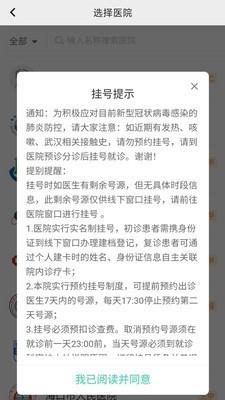 海南智慧医院  v2.5.3图4