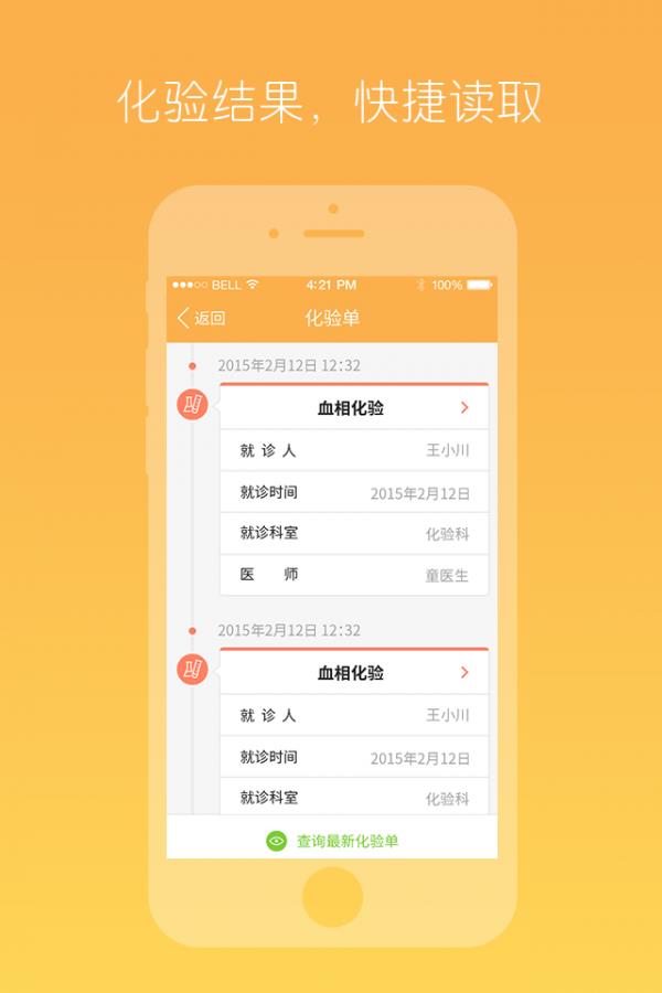 乐约健康  v2.03图4