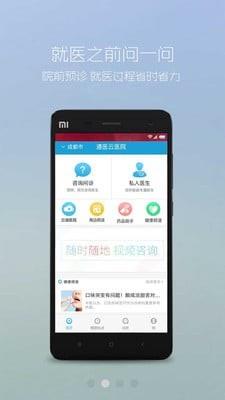 遵医云  v2.11.14.0401图5