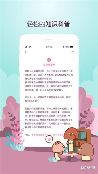 咕咕酱  v1.0图2