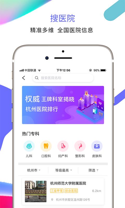 大众星医  v1.3.9图3