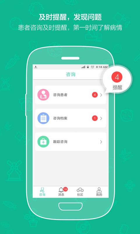 大白医生  v3.0.3图1