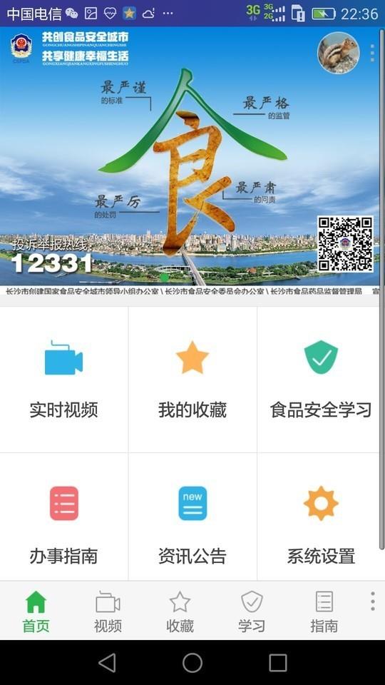 健安食药  v2.0.2图2