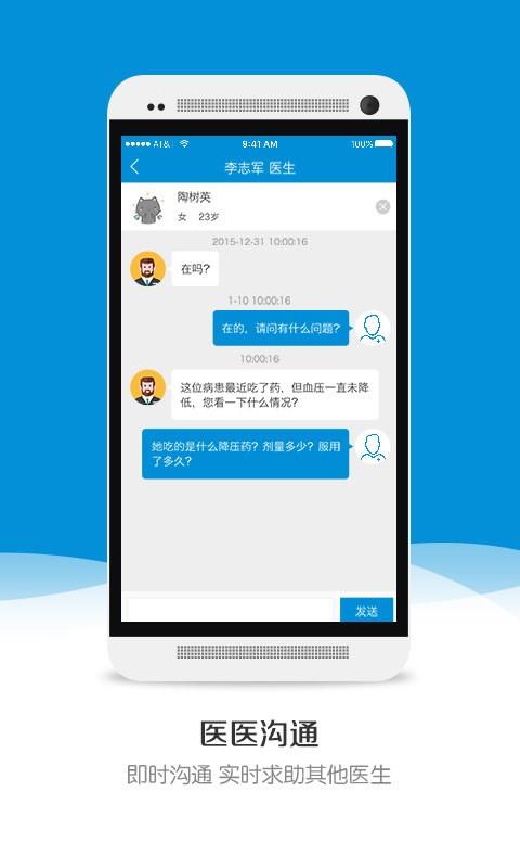 生命卫士医生版  v2.3.0.10图5