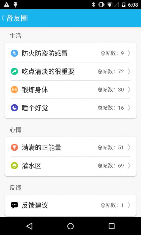 肾斗士  v3.0.5图2