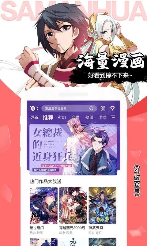 飒漫画神器最新客户端  v3.6.1图1