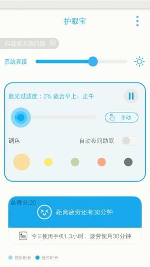 护眼宝  v10.0图2