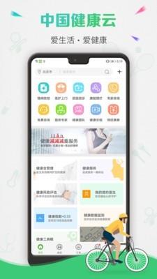 中国健康云  v6.2.15图1