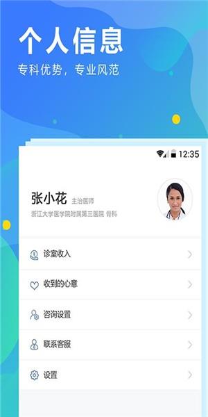 KK云健康医生端  v.1.0.1图3