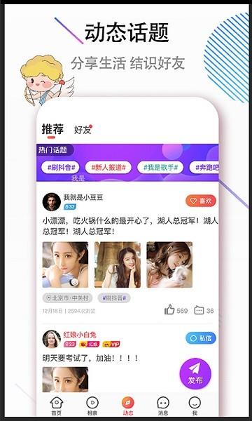 牵手吧相亲平台  v5.4.0图3