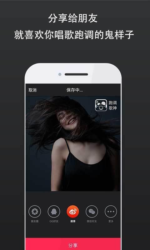 跑调歌神  v1.0.2图4