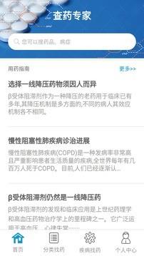 查药专家  v2.8.1图2