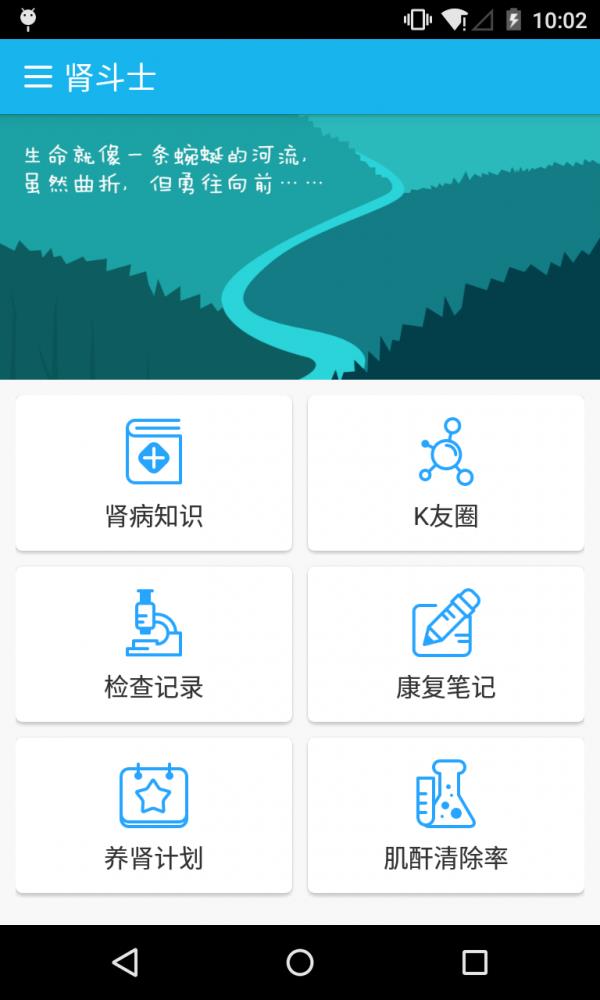 肾斗士  v3.0.5图1