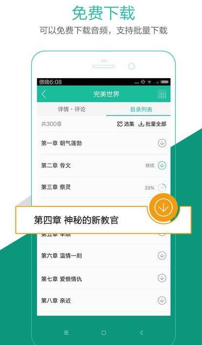 懒人听书付费章节破解版  v6.0.3图3