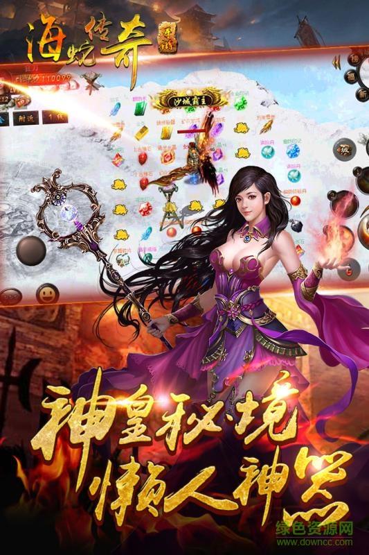 海蛇传奇手游九游版  v1.4.3图1