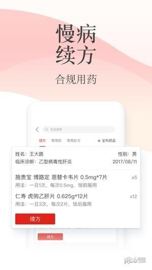 石榴云医  v4.1.2图2