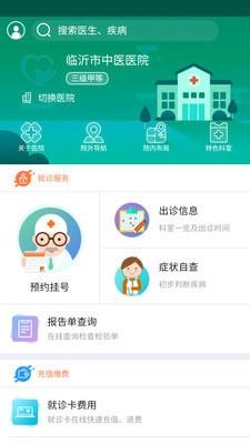 健康临沂  v5.5.59图2