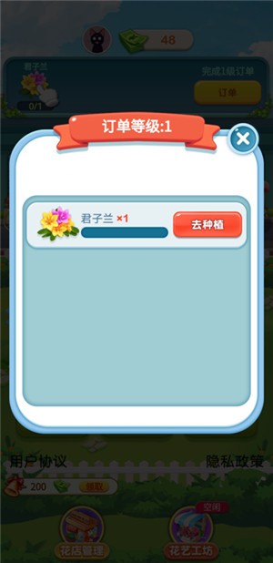 幸福鲜花店  v1.0.1图3